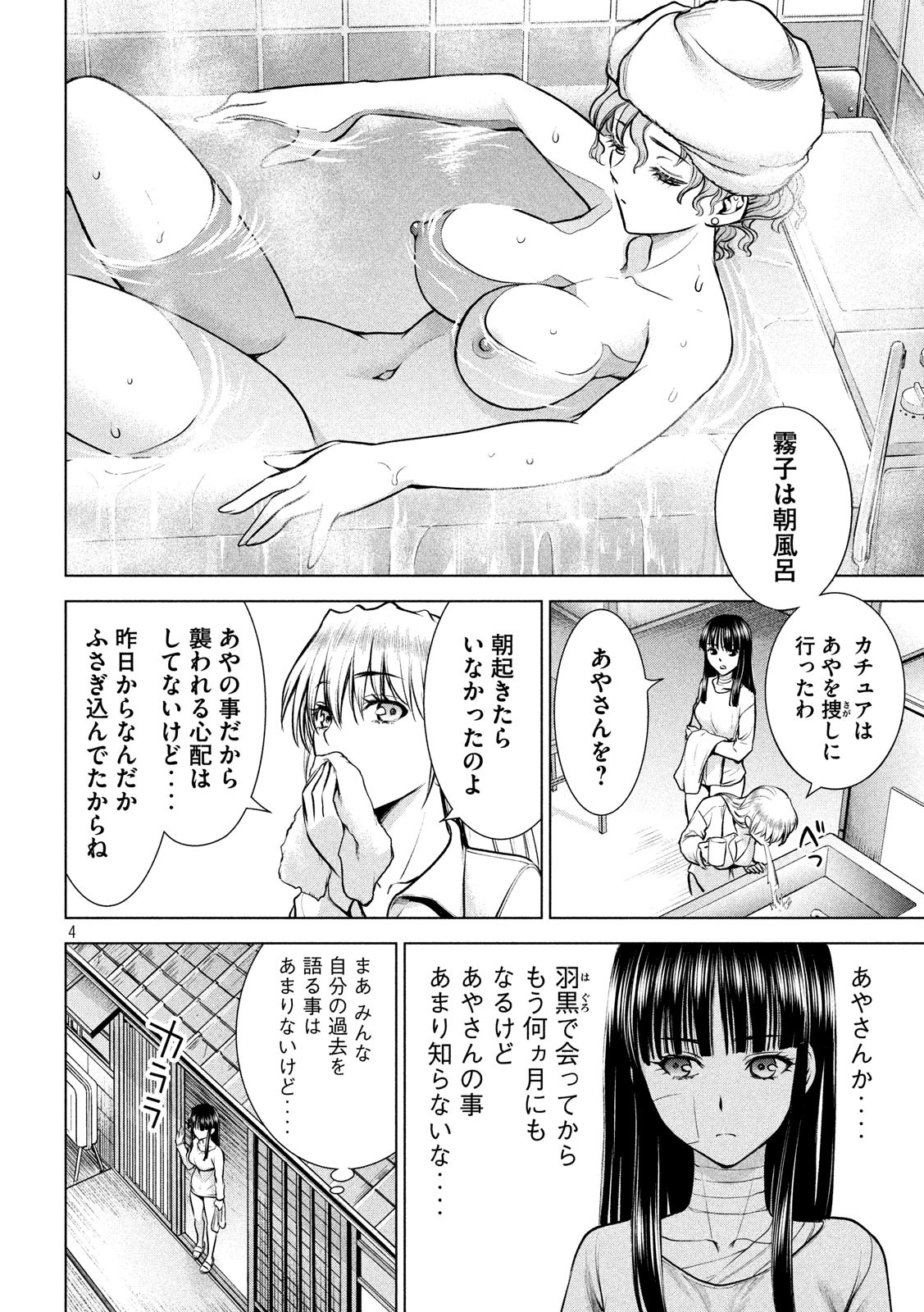 サタノファニ 第130話 - Page 4