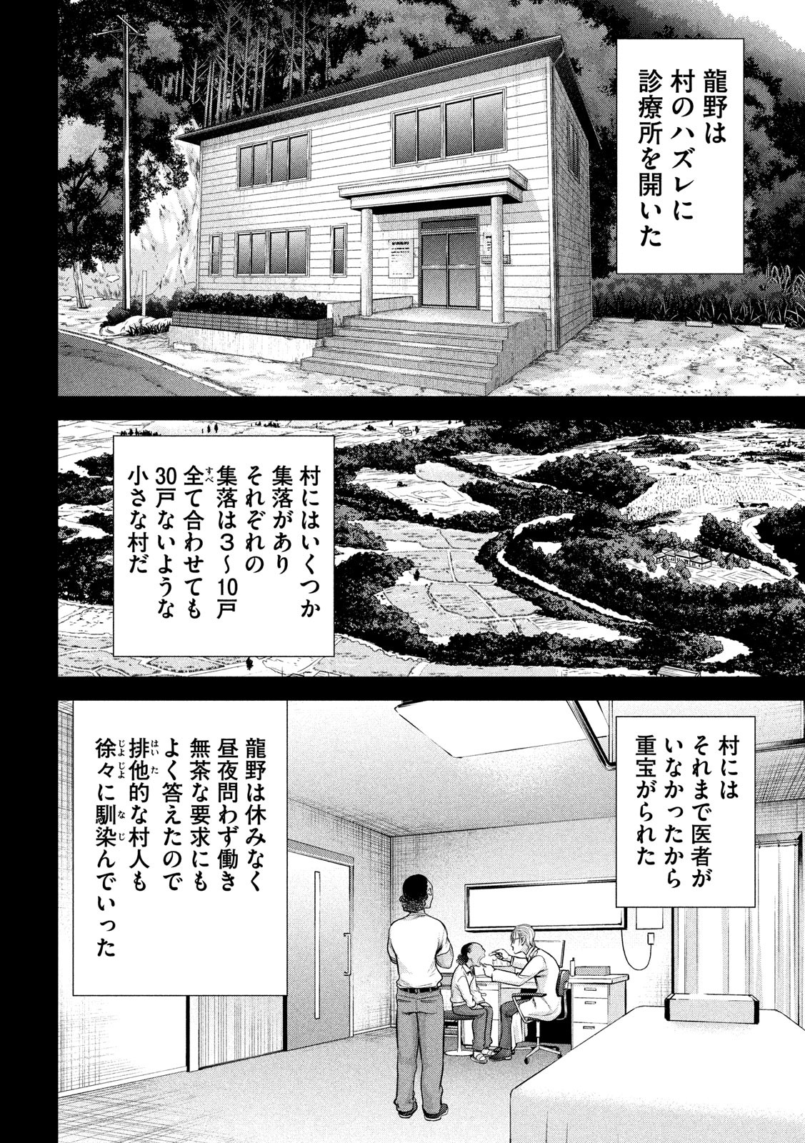 サタノファニ 第130話 - Page 6