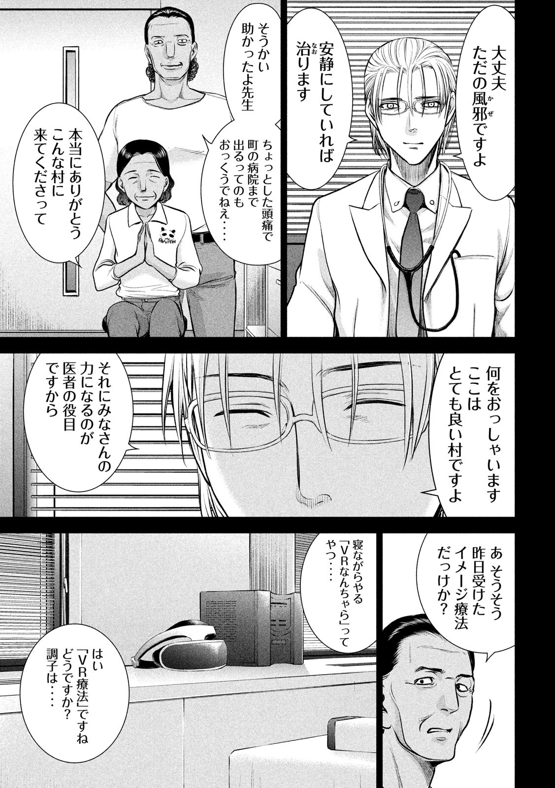 サタノファニ 第130話 - Page 7