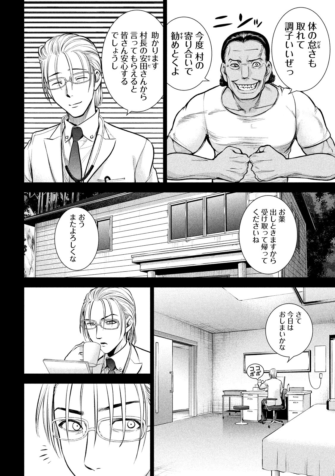 サタノファニ 第130話 - Page 8