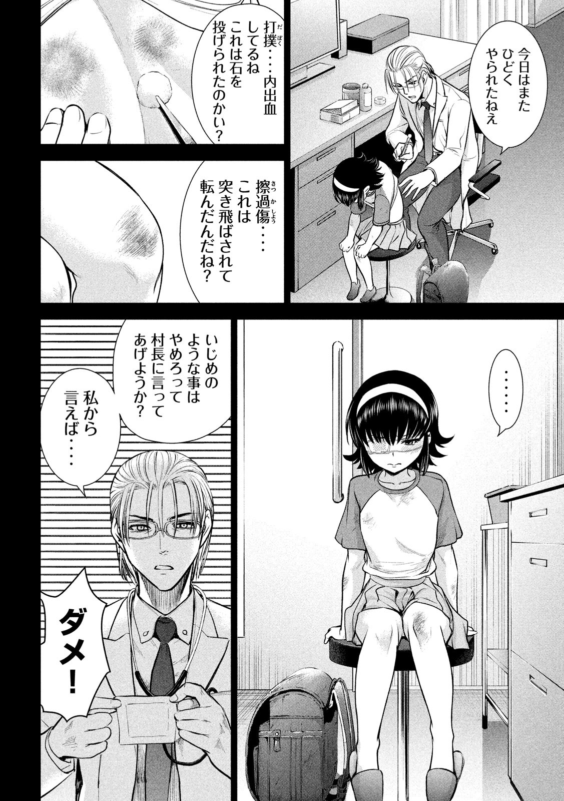サタノファニ 第130話 - Page 10