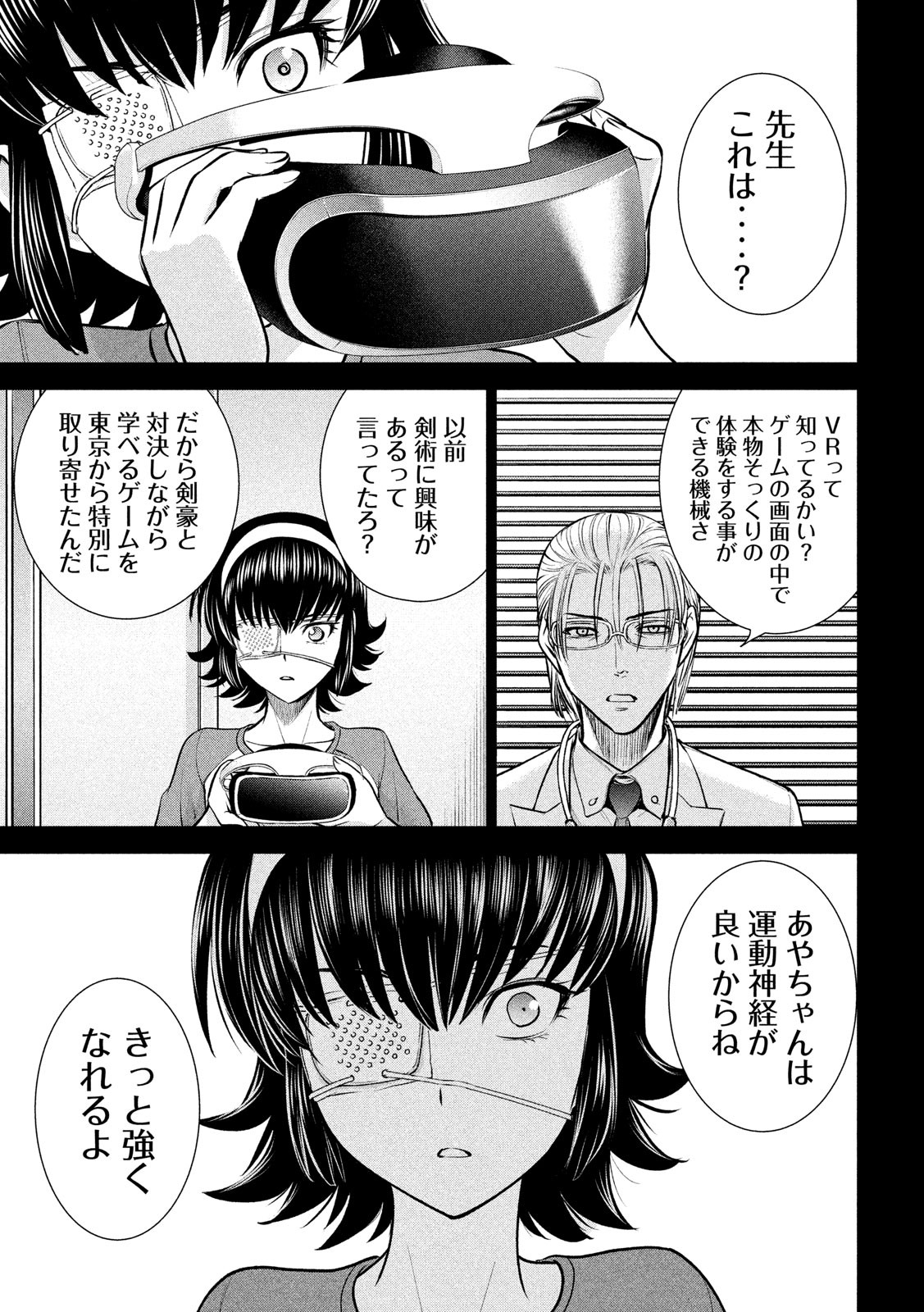 サタノファニ 第130話 - Page 13