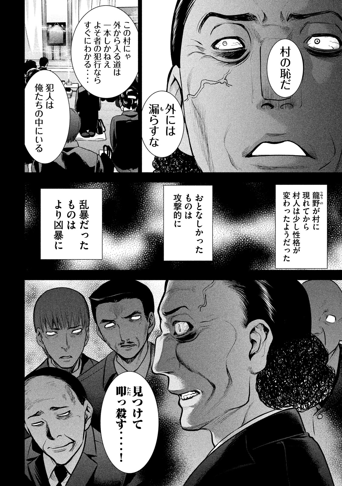 サタノファニ 第131話 - Page 3