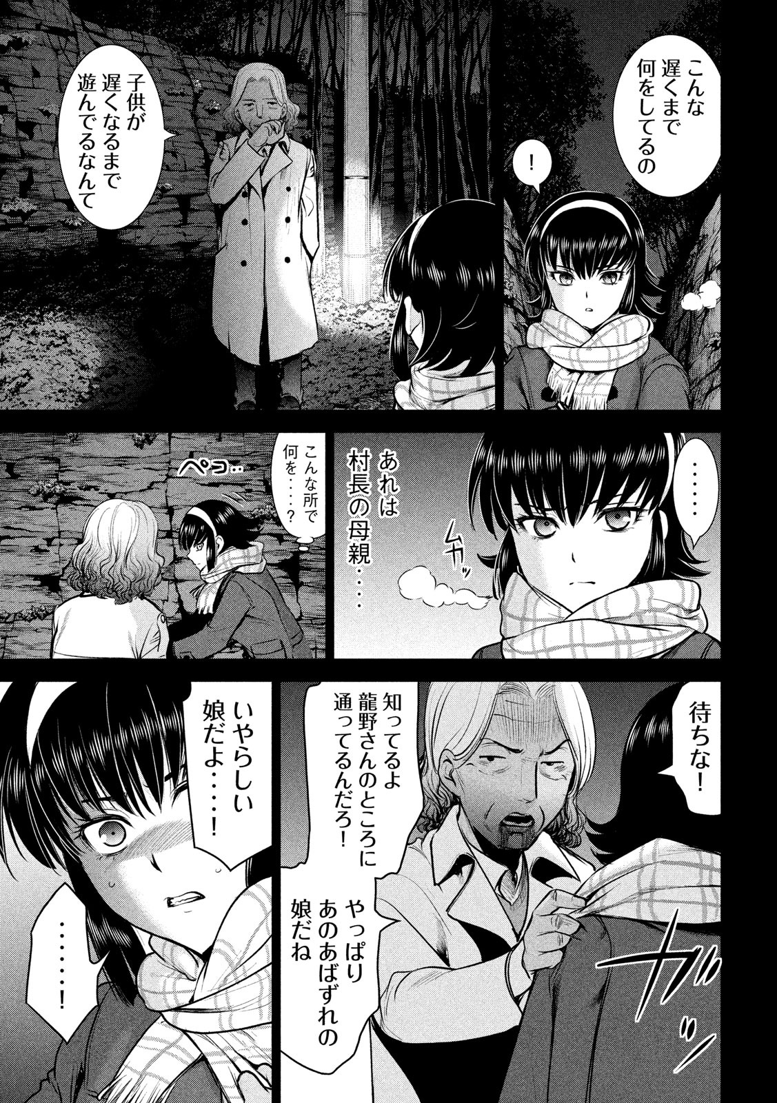 サタノファニ 第131話 - Page 14