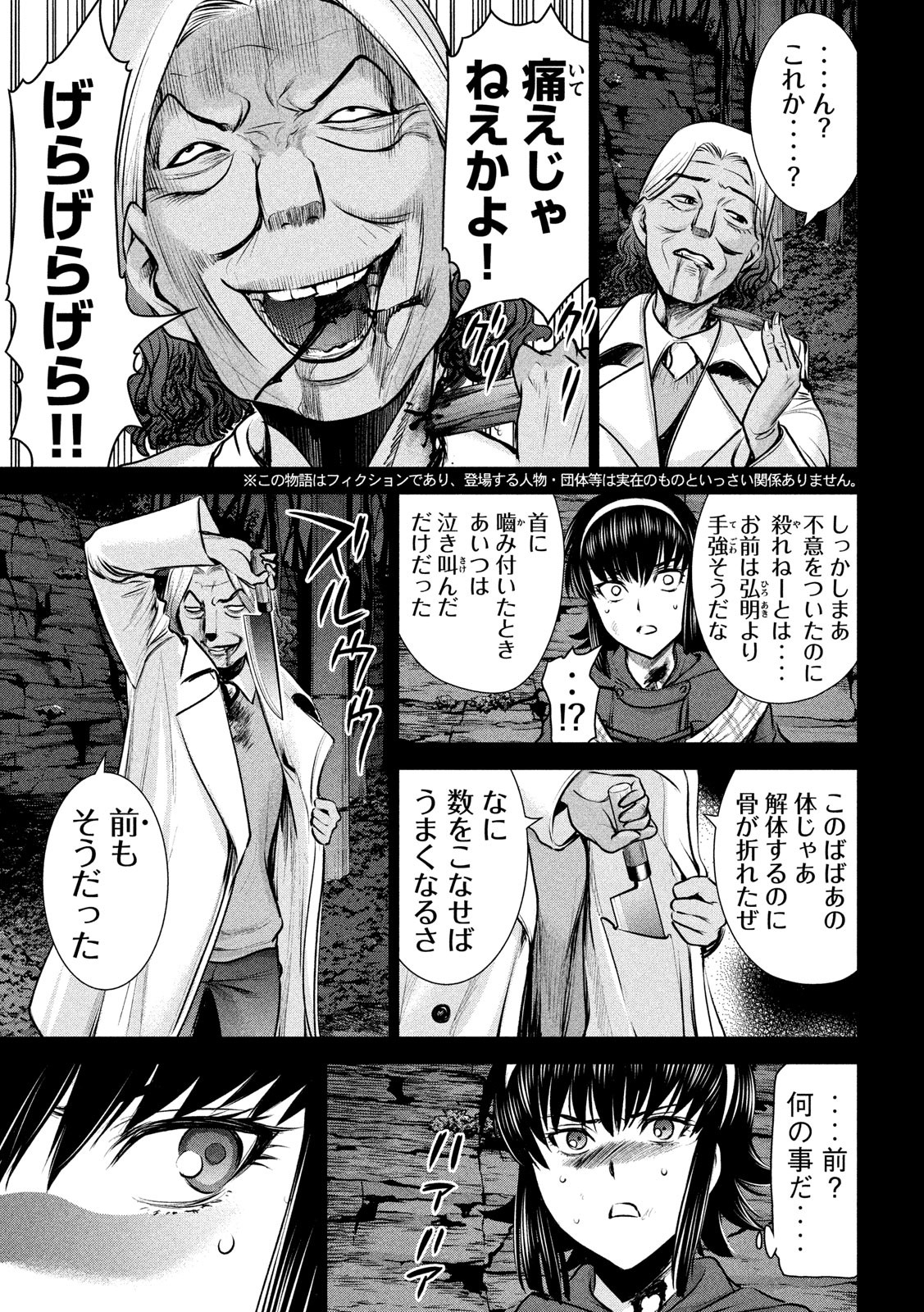 サタノファニ 第132話 - Page 3