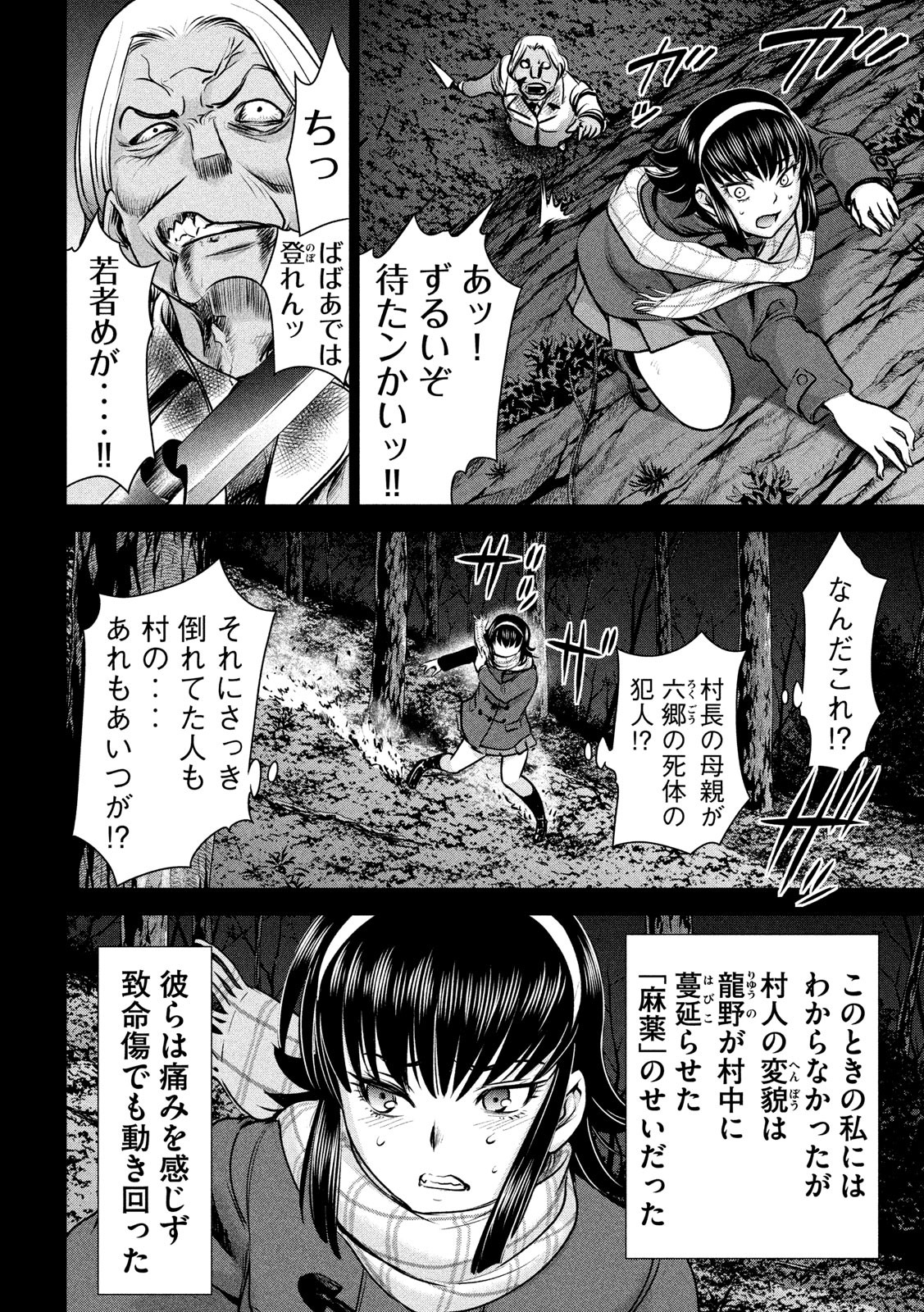 サタノファニ 第132話 - Page 4