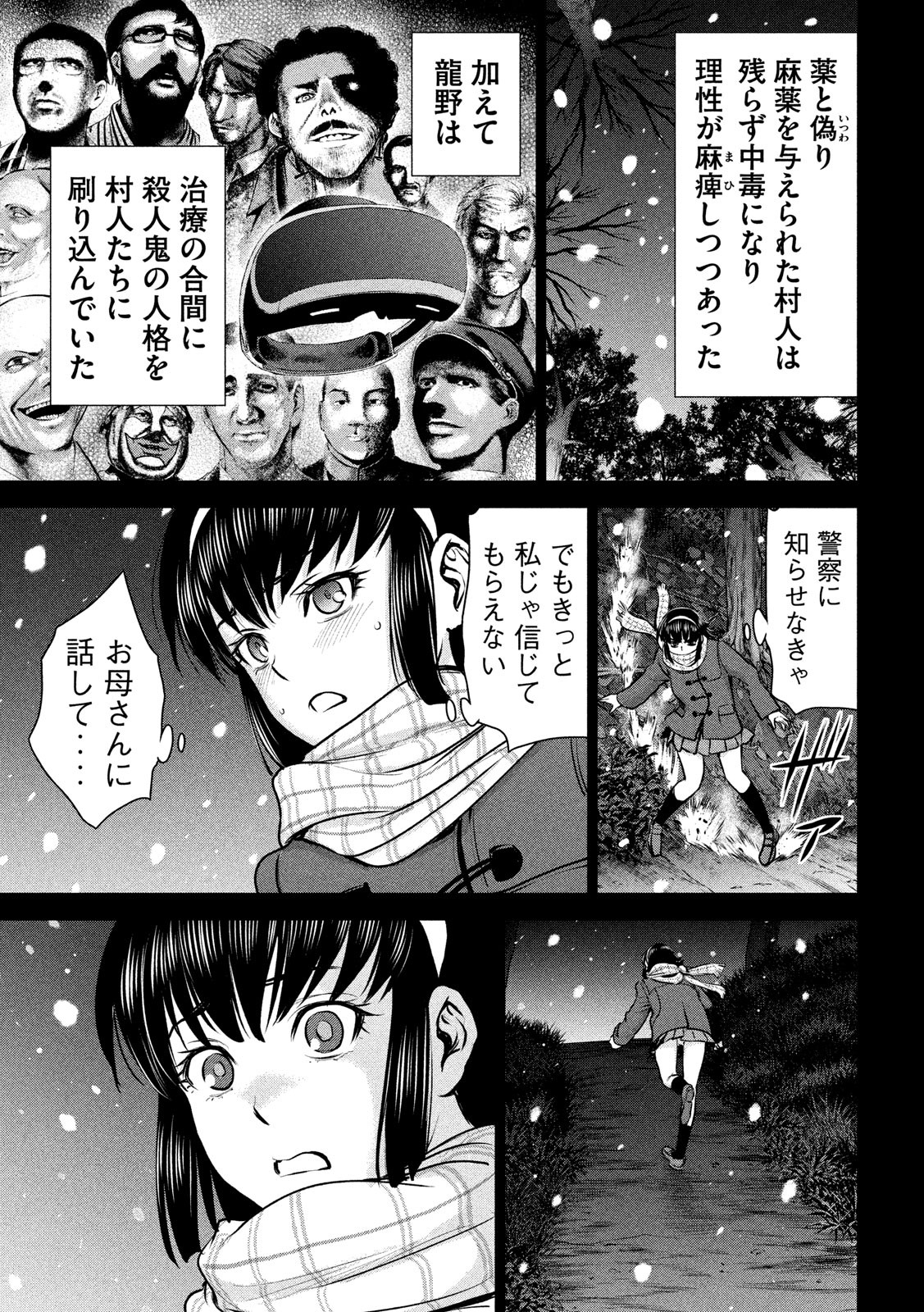 サタノファニ 第132話 - Page 5
