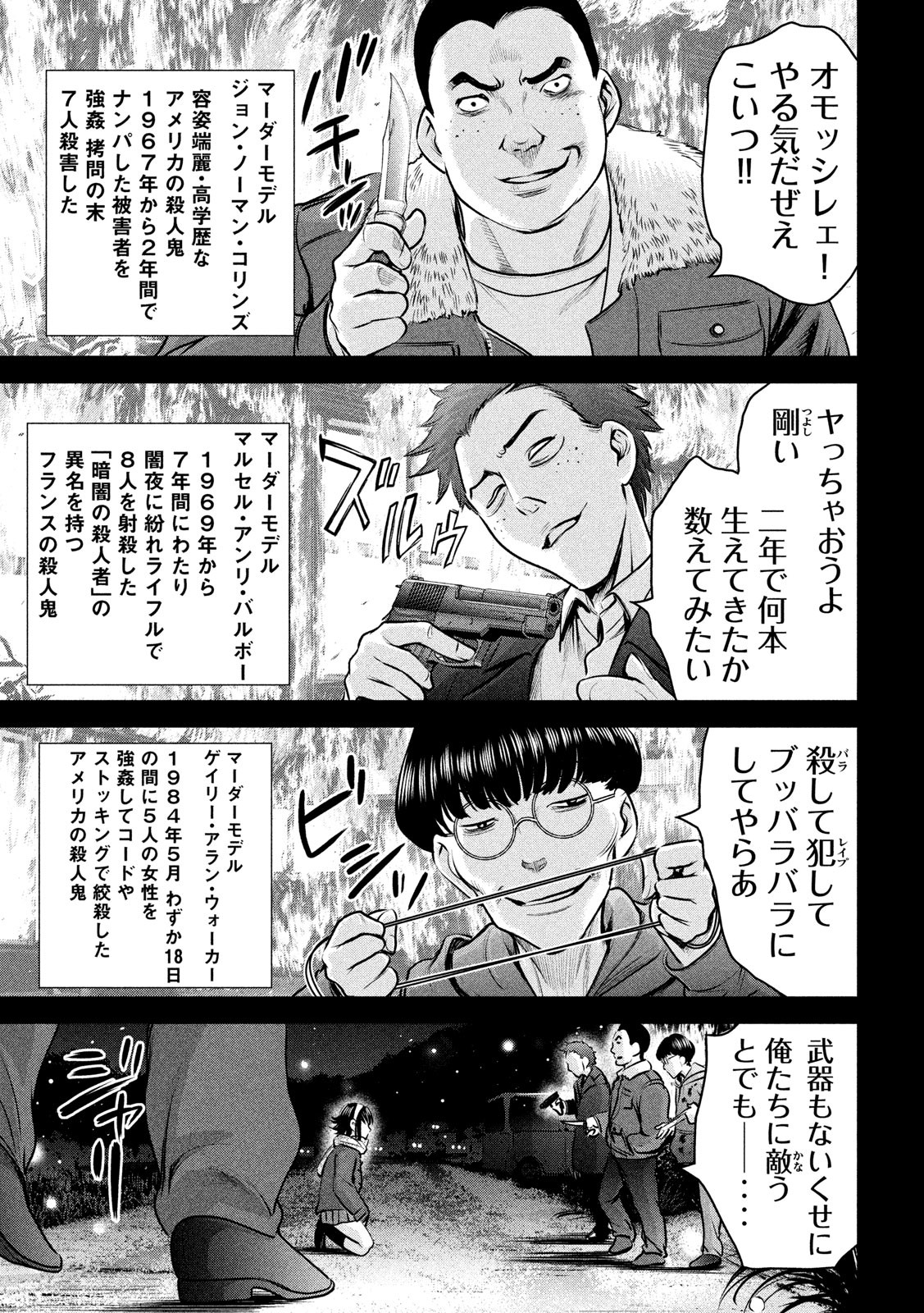 サタノファニ 第132話 - Page 11