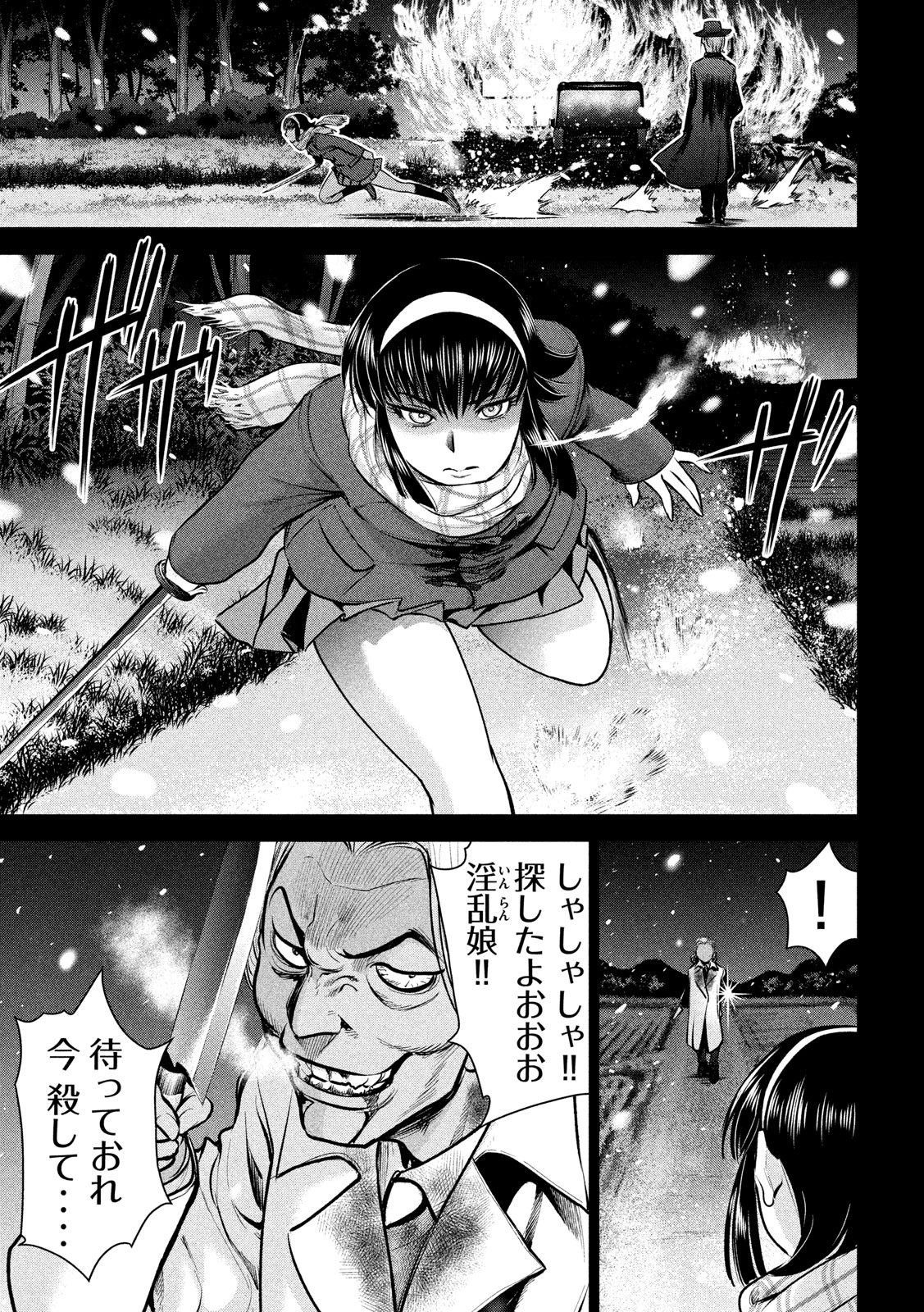 サタノファニ 第132話 - Page 19