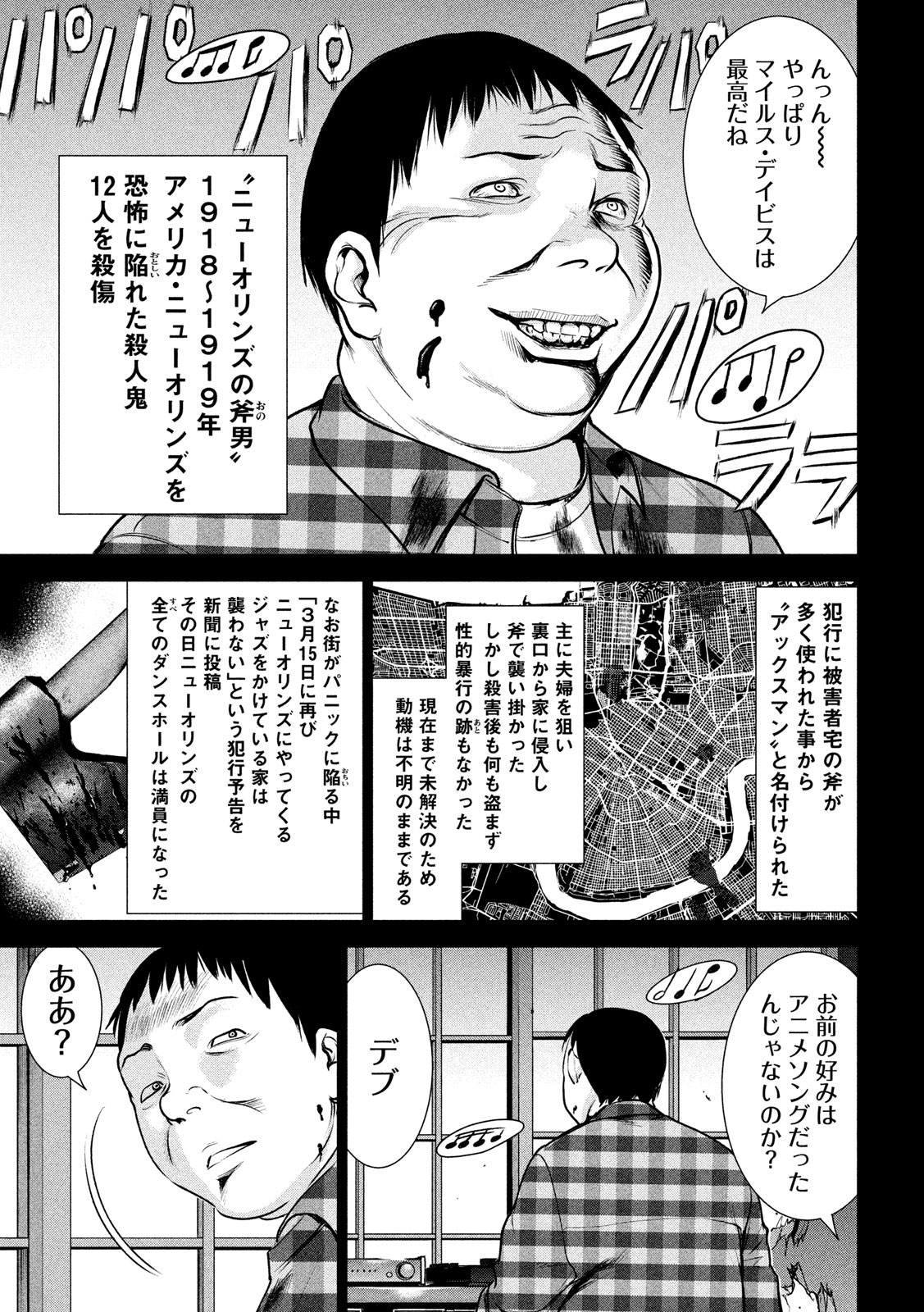 サタノファニ 第133話 - Page 3