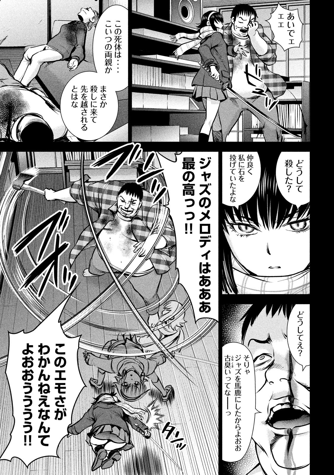 サタノファニ 第133話 - Page 5