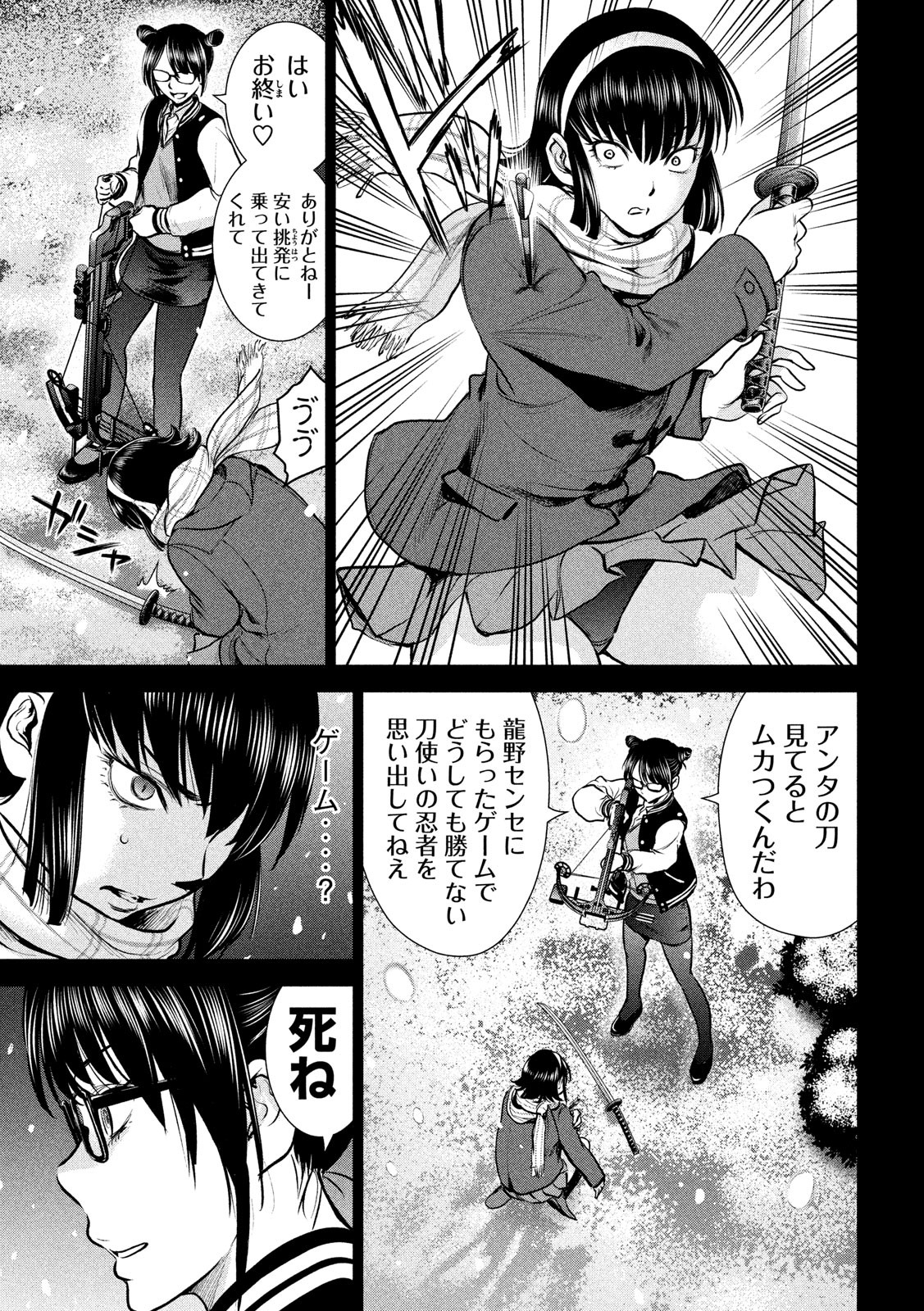 サタノファニ 第133話 - Page 11