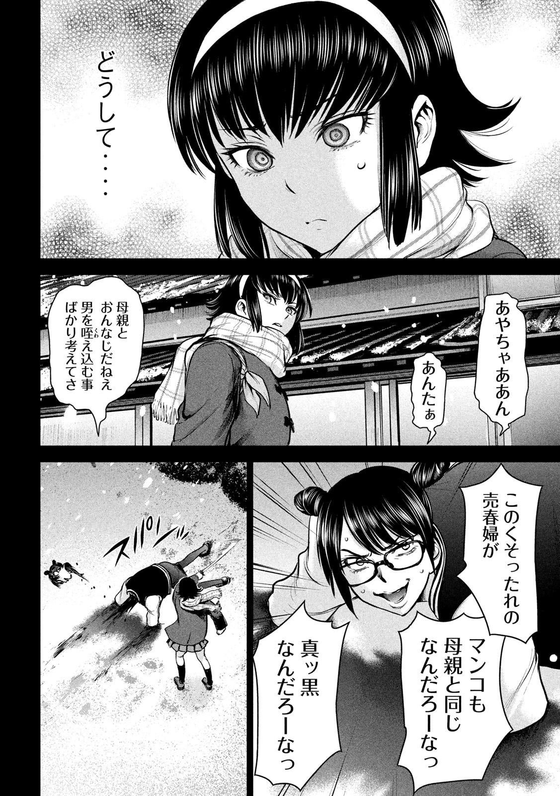 サタノファニ 第133話 - Page 14