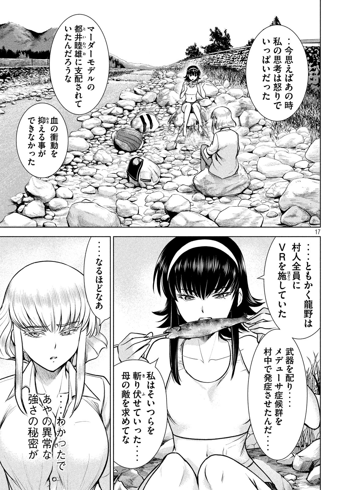 サタノファニ 第133話 - Page 17