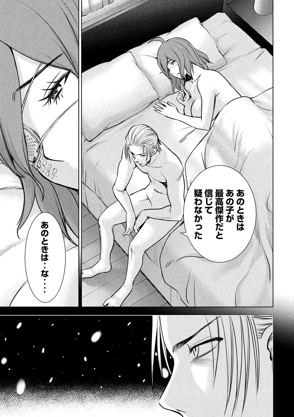 サタノファニ 第134話 - Page 11