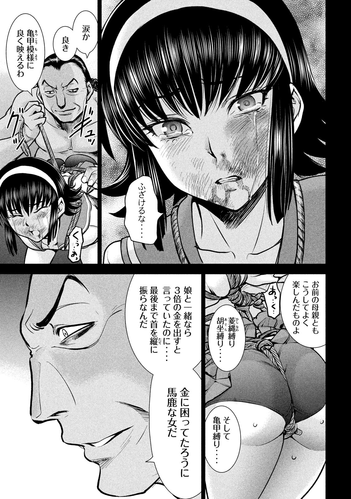 サタノファニ 第134話 - Page 13