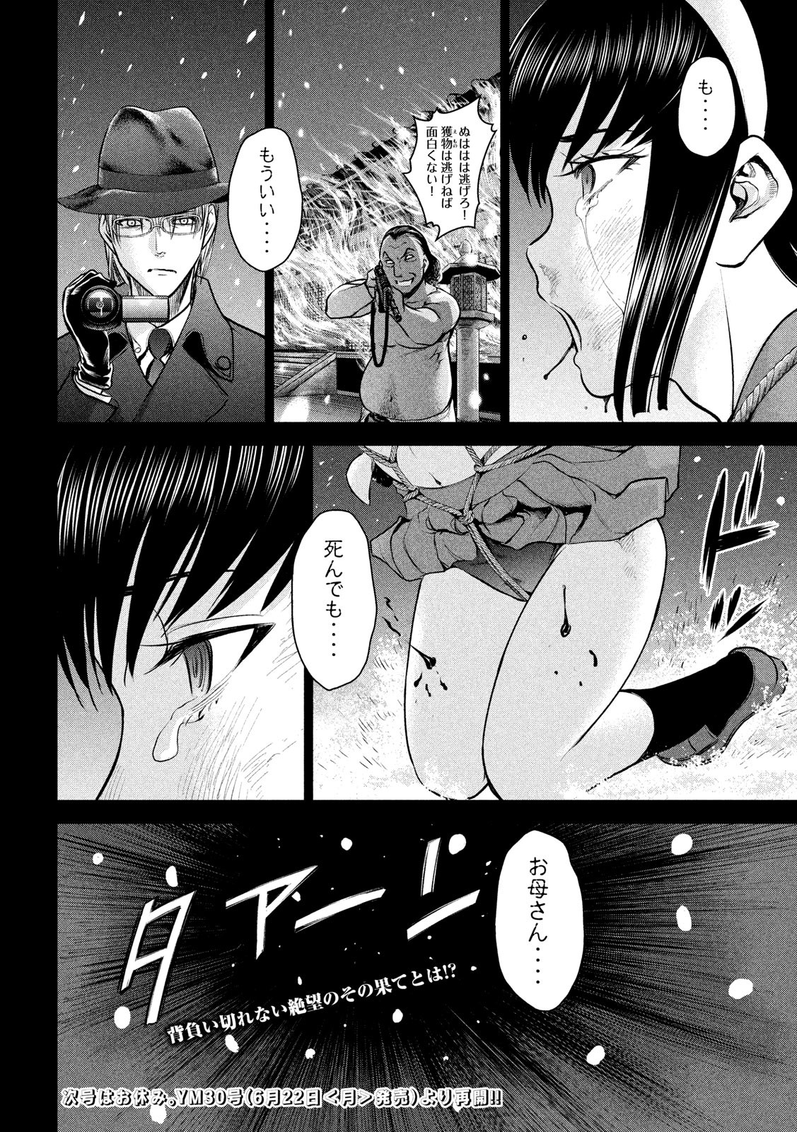 サタノファニ 第134話 - Page 20