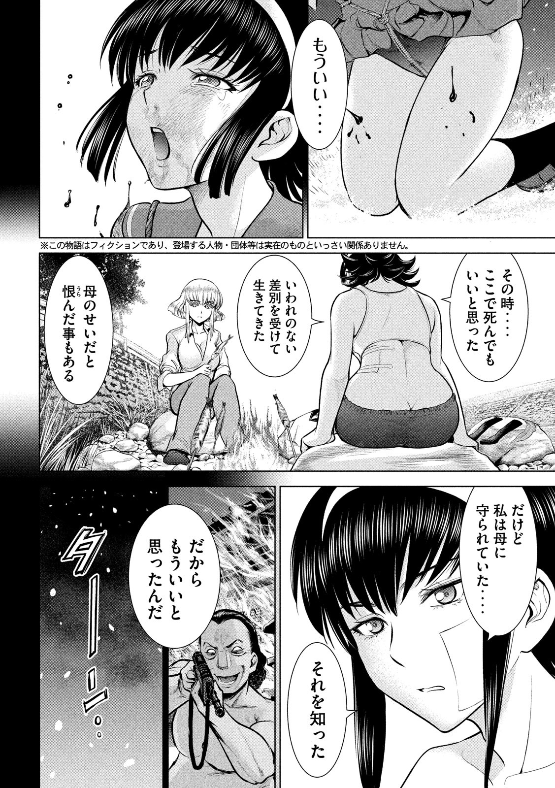 サタノファニ 第135話 - Page 2