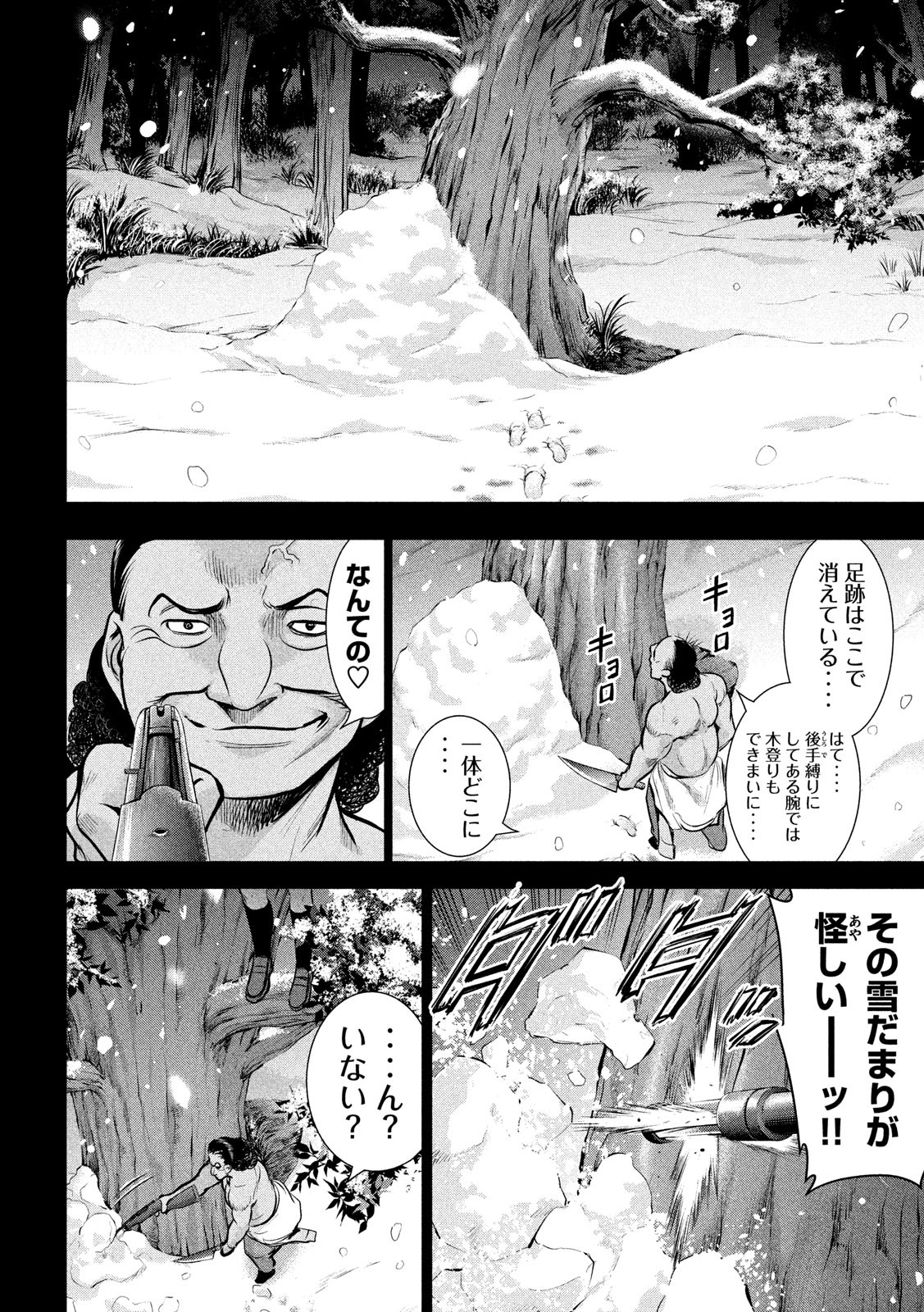 サタノファニ 第135話 - Page 6