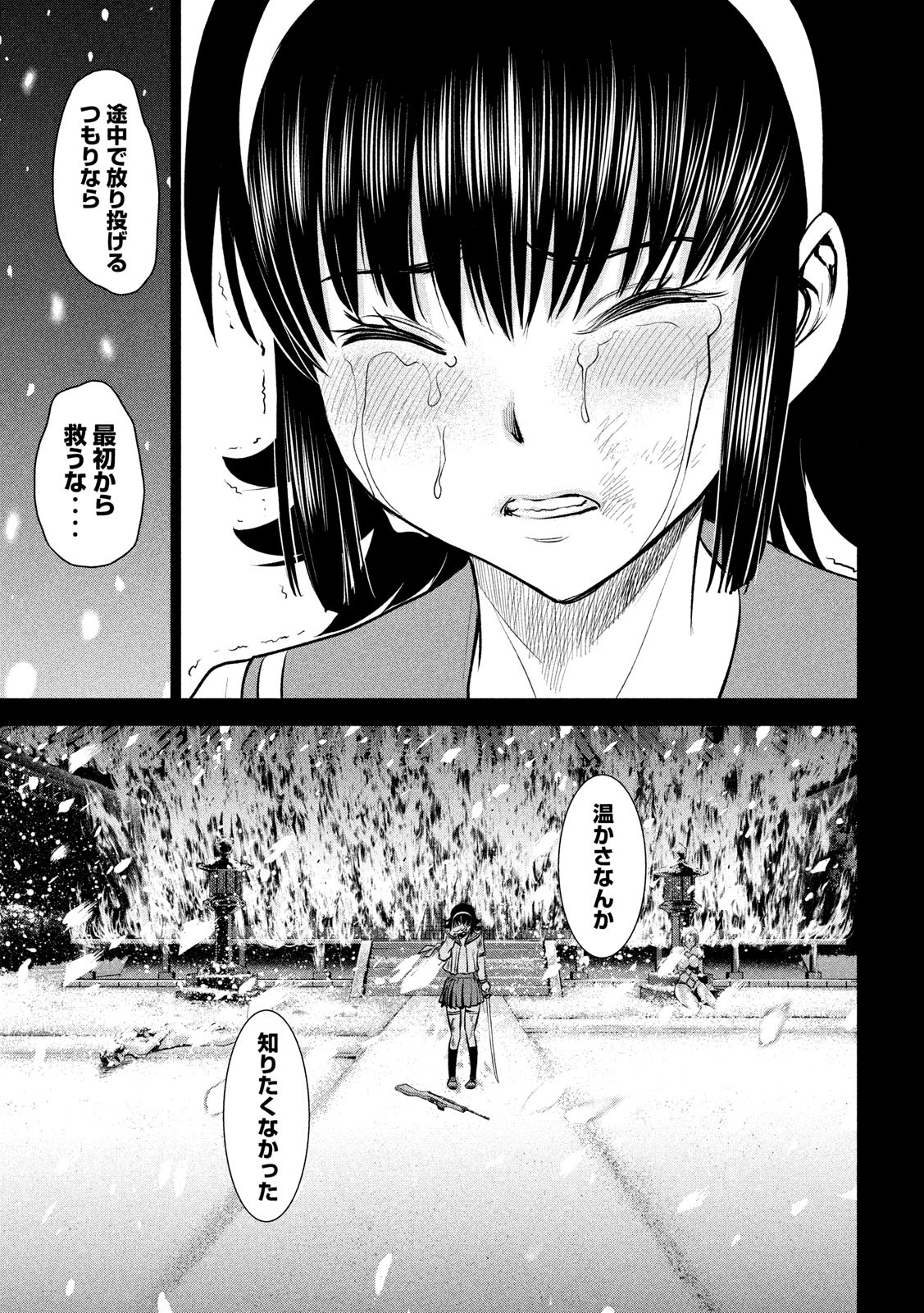 サタノファニ 第135話 - Page 15