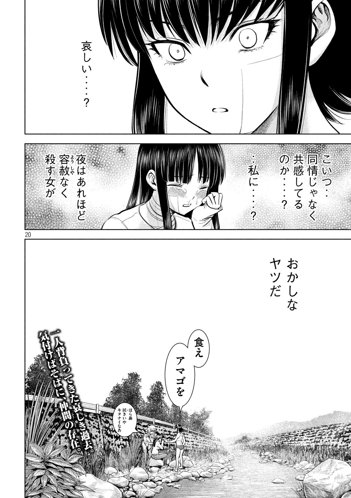 サタノファニ 第135話 - Page 20