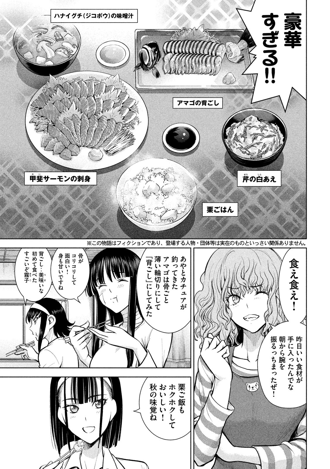 サタノファニ 第136話 - Page 3