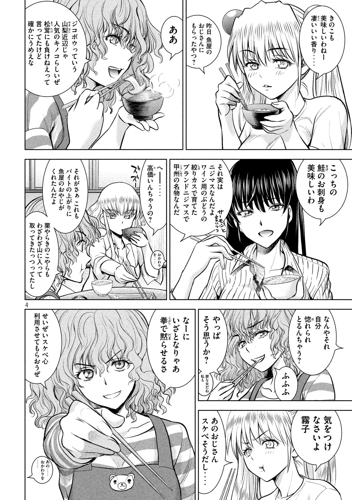 サタノファニ 第136話 - Page 4