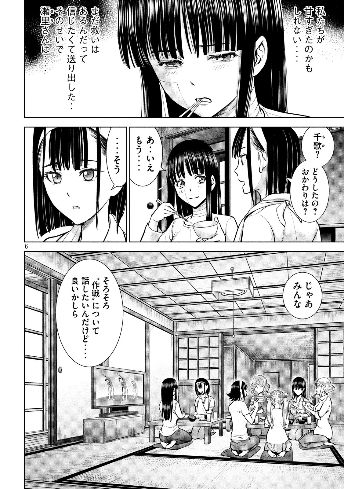 サタノファニ 第136話 - Page 6