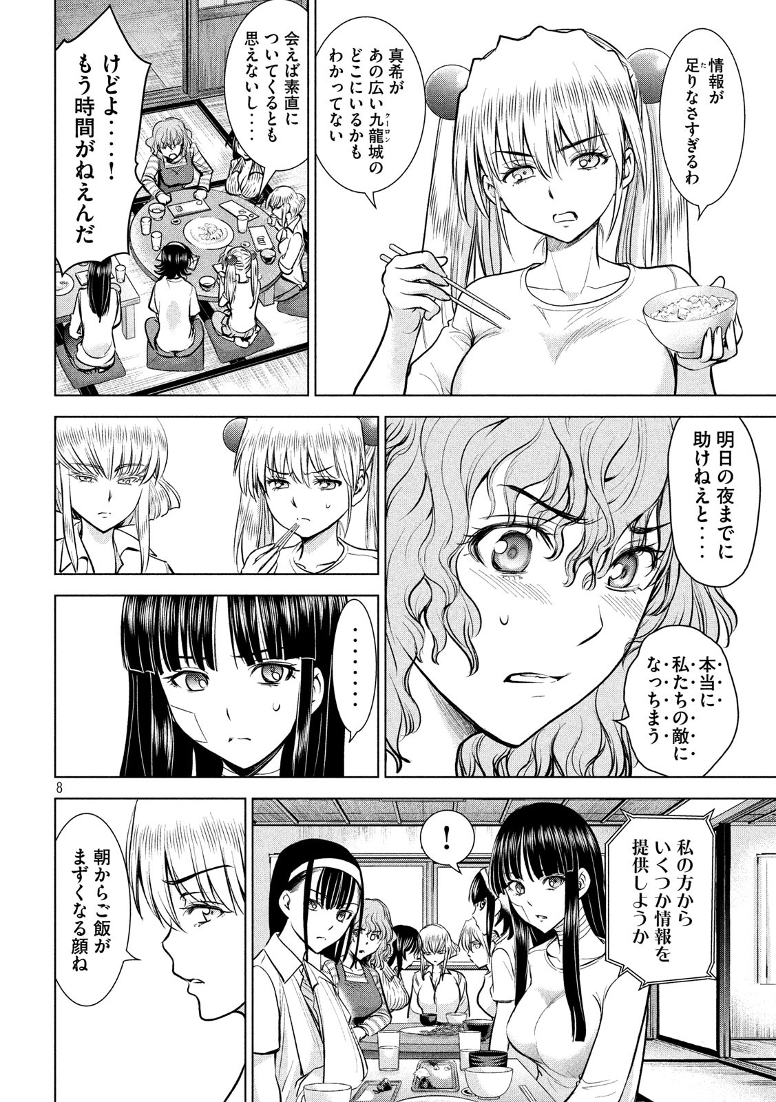 サタノファニ 第136話 - Page 8