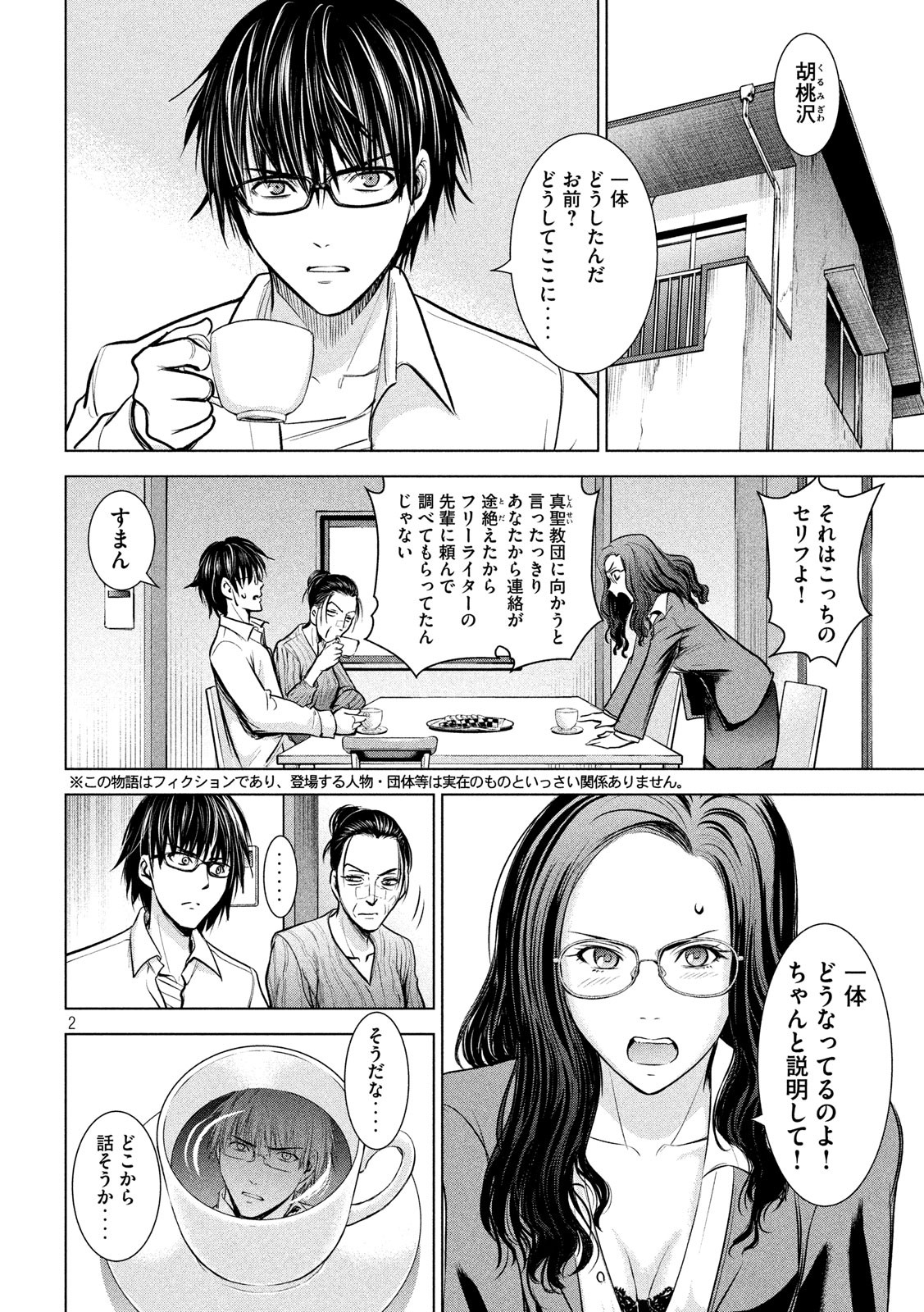 サタノファニ 第137話 - Page 2