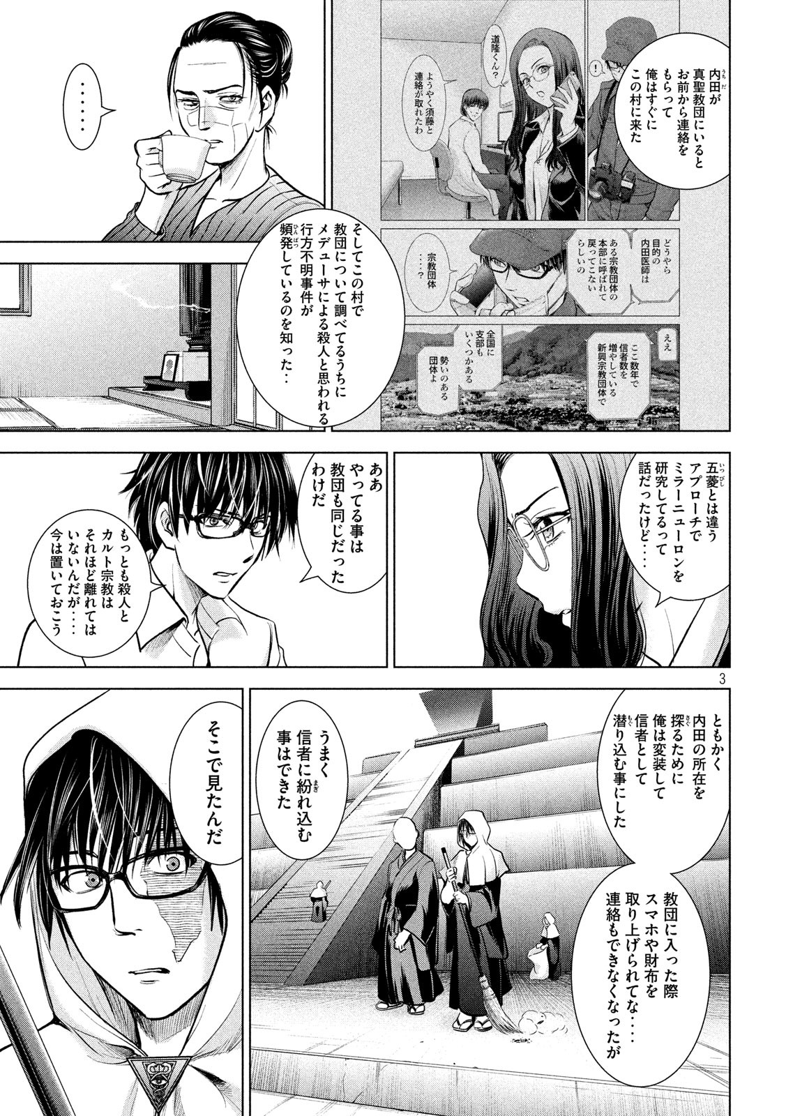 サタノファニ 第137話 - Page 3