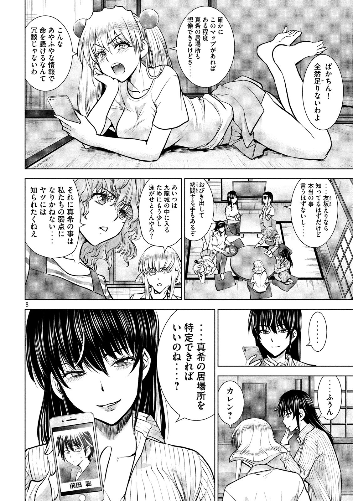 サタノファニ 第137話 - Page 8