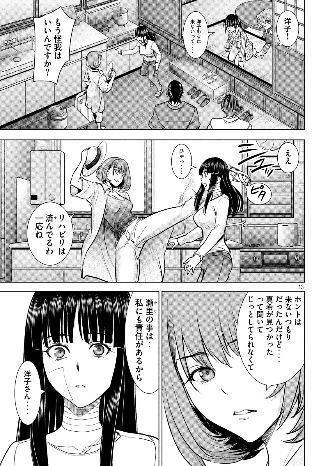 サタノファニ 第137話 - Page 13