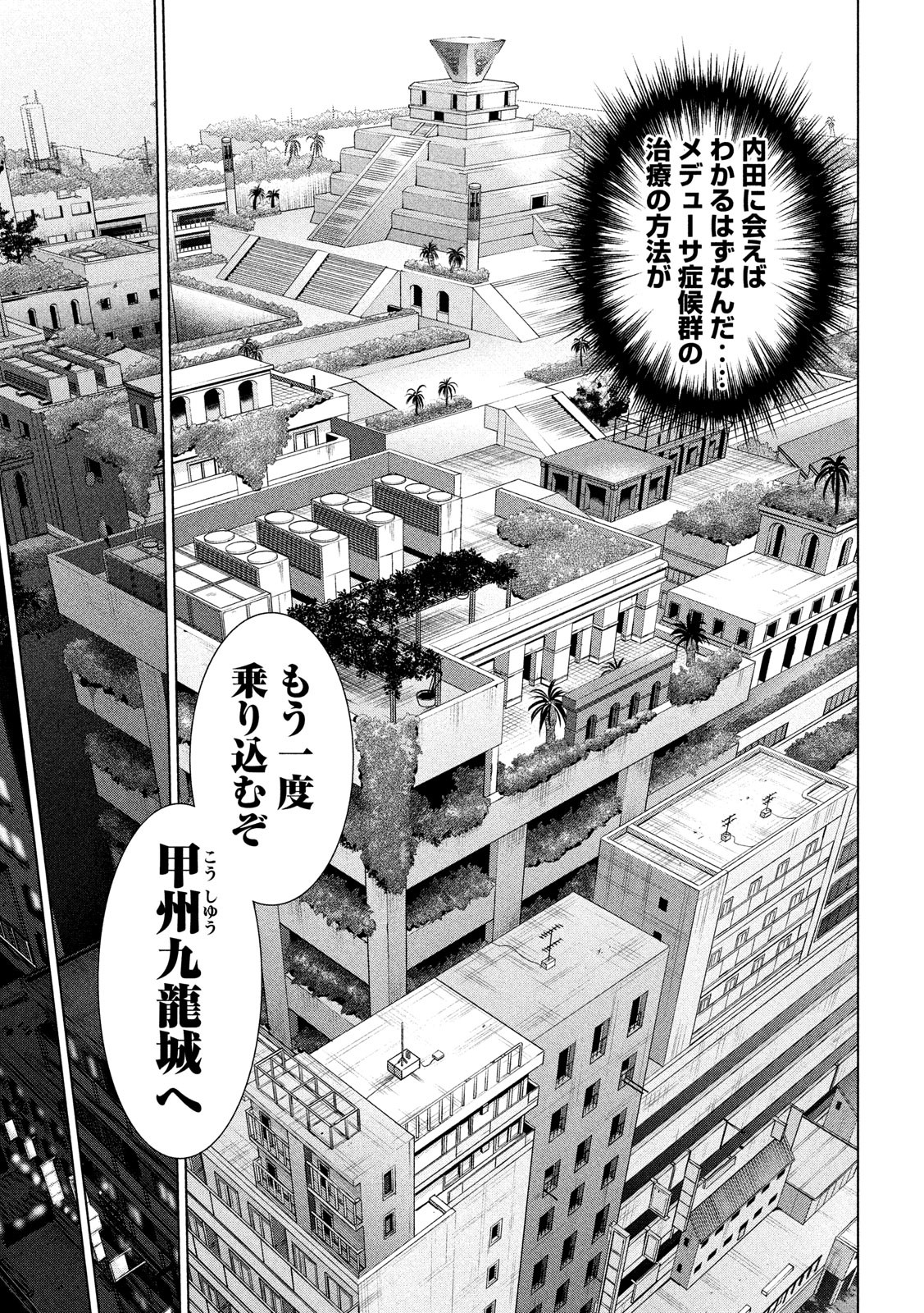サタノファニ 第137話 - Page 15