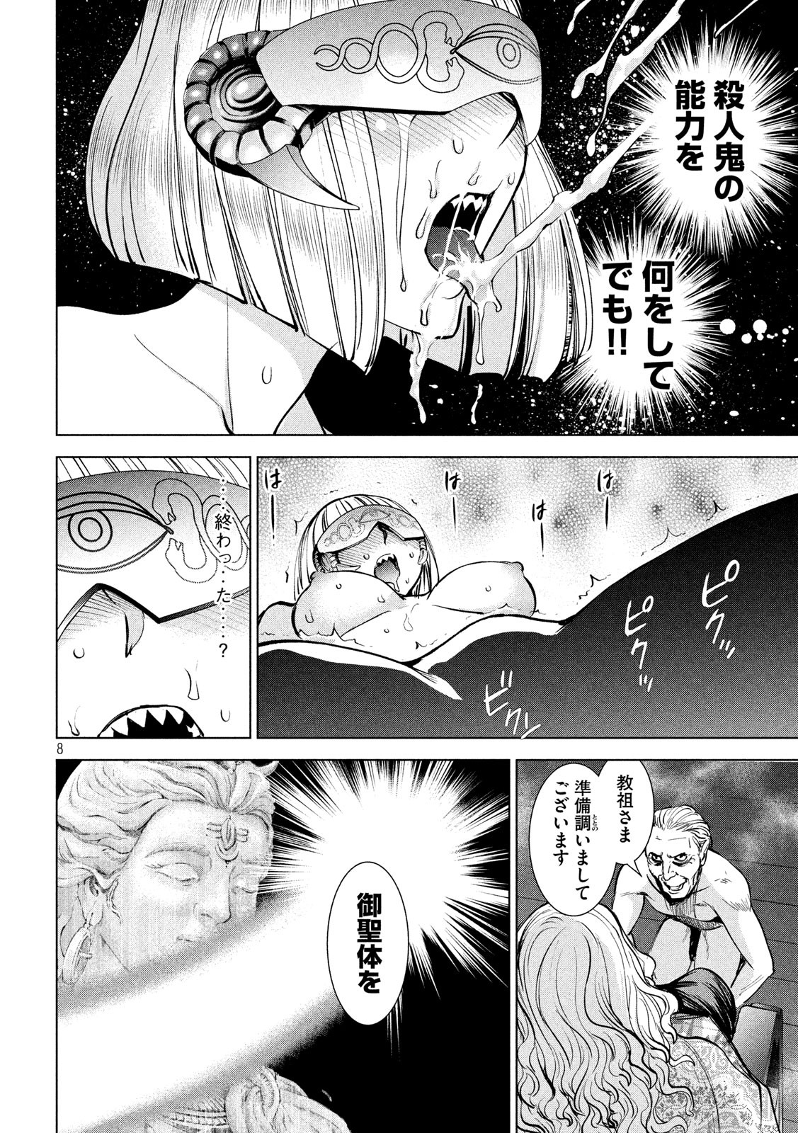 サタノファニ 第138話 - Page 8