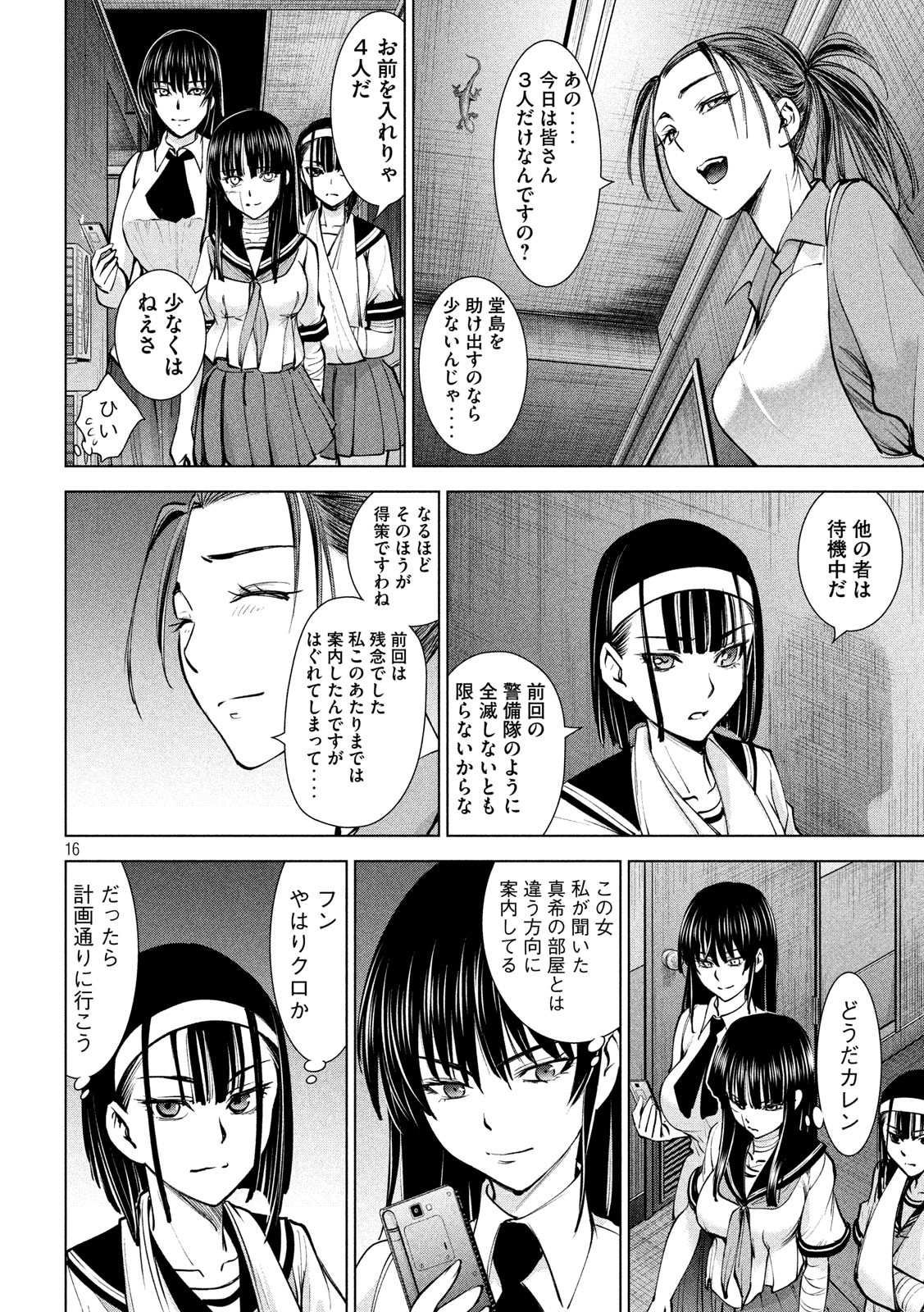 サタノファニ 第138話 - Page 16