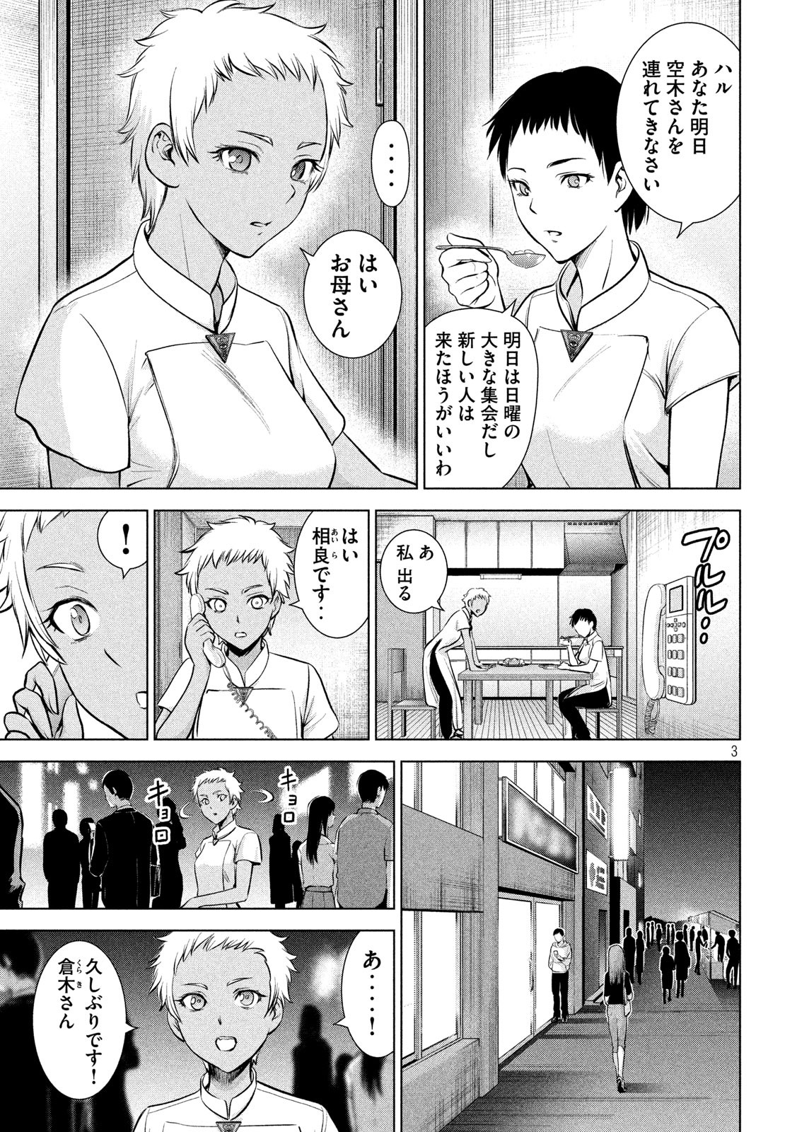 サタノファニ 第139話 - Page 3