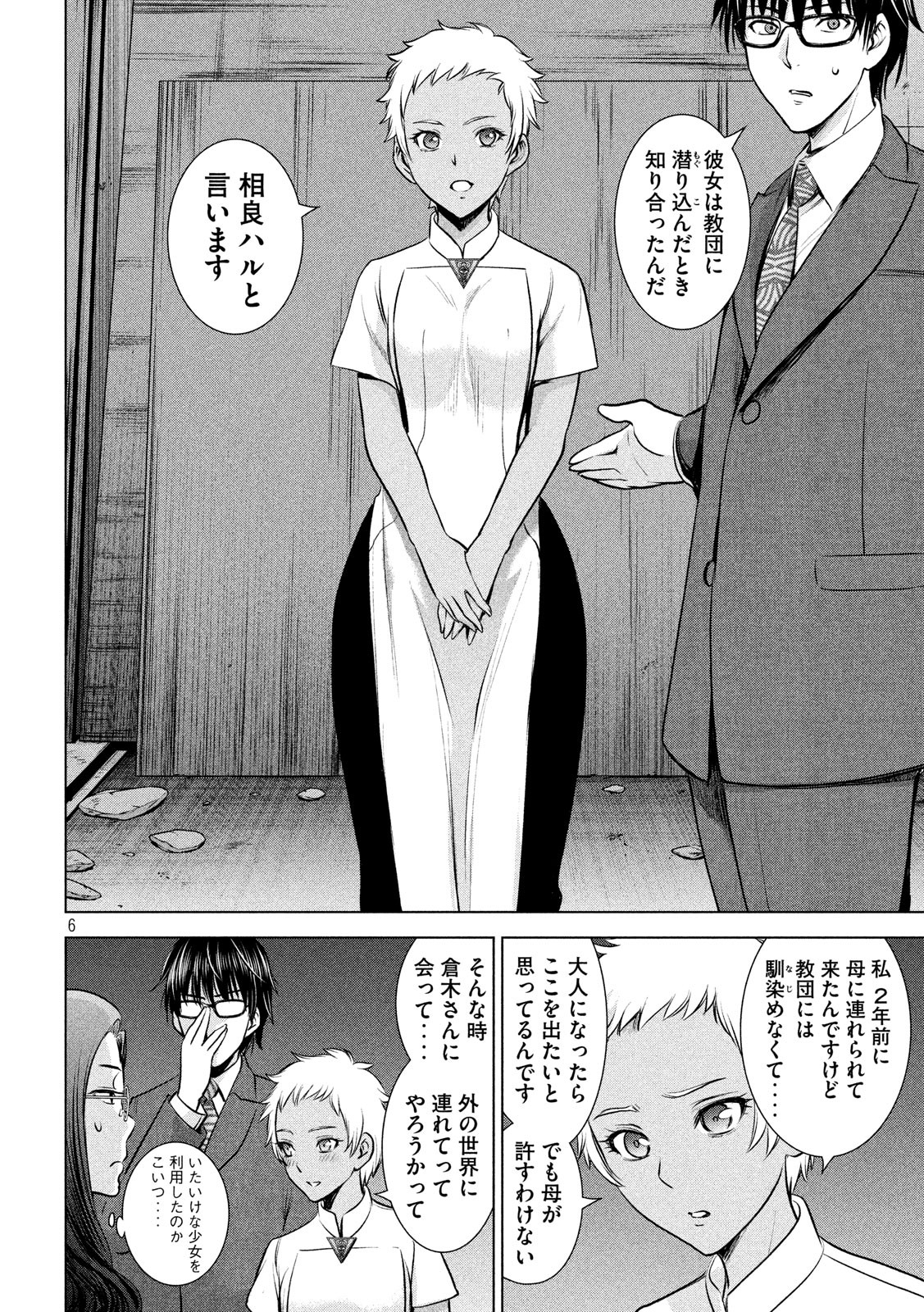 サタノファニ 第139話 - Page 6