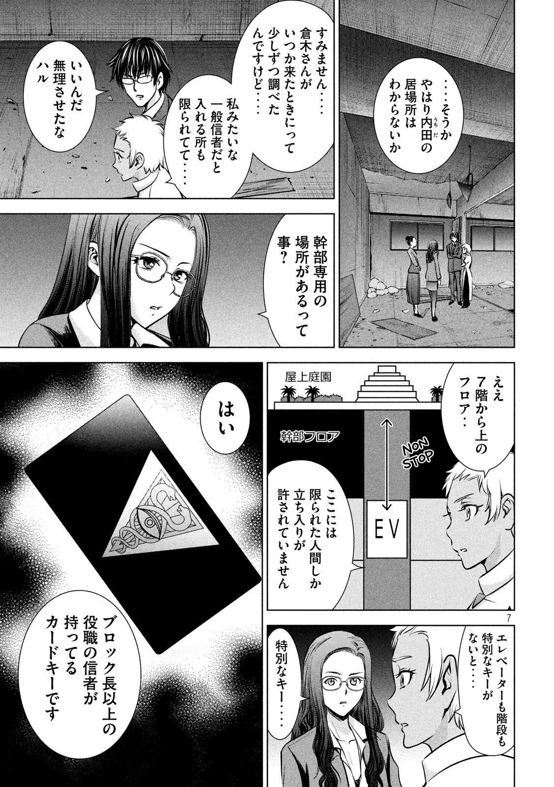 サタノファニ 第139話 - Page 7