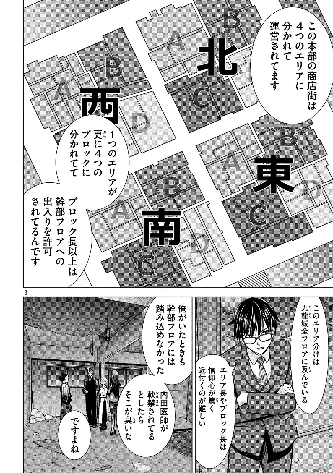 サタノファニ 第139話 - Page 8