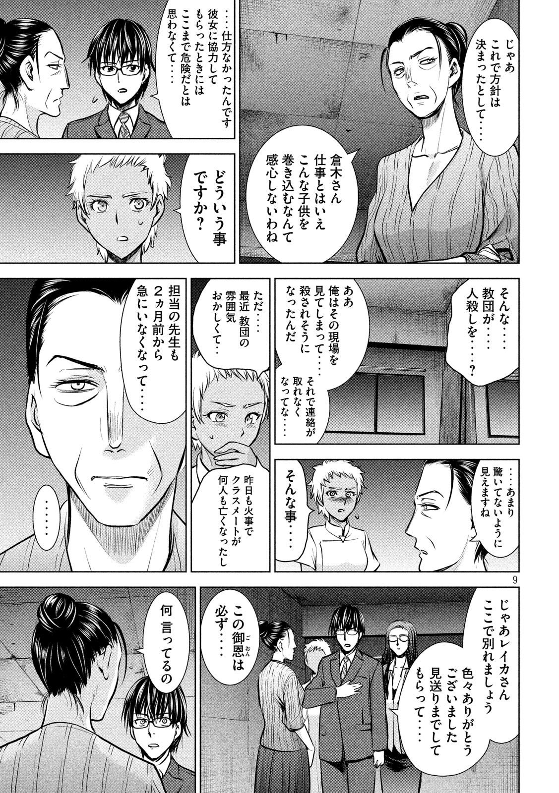 サタノファニ 第139話 - Page 9