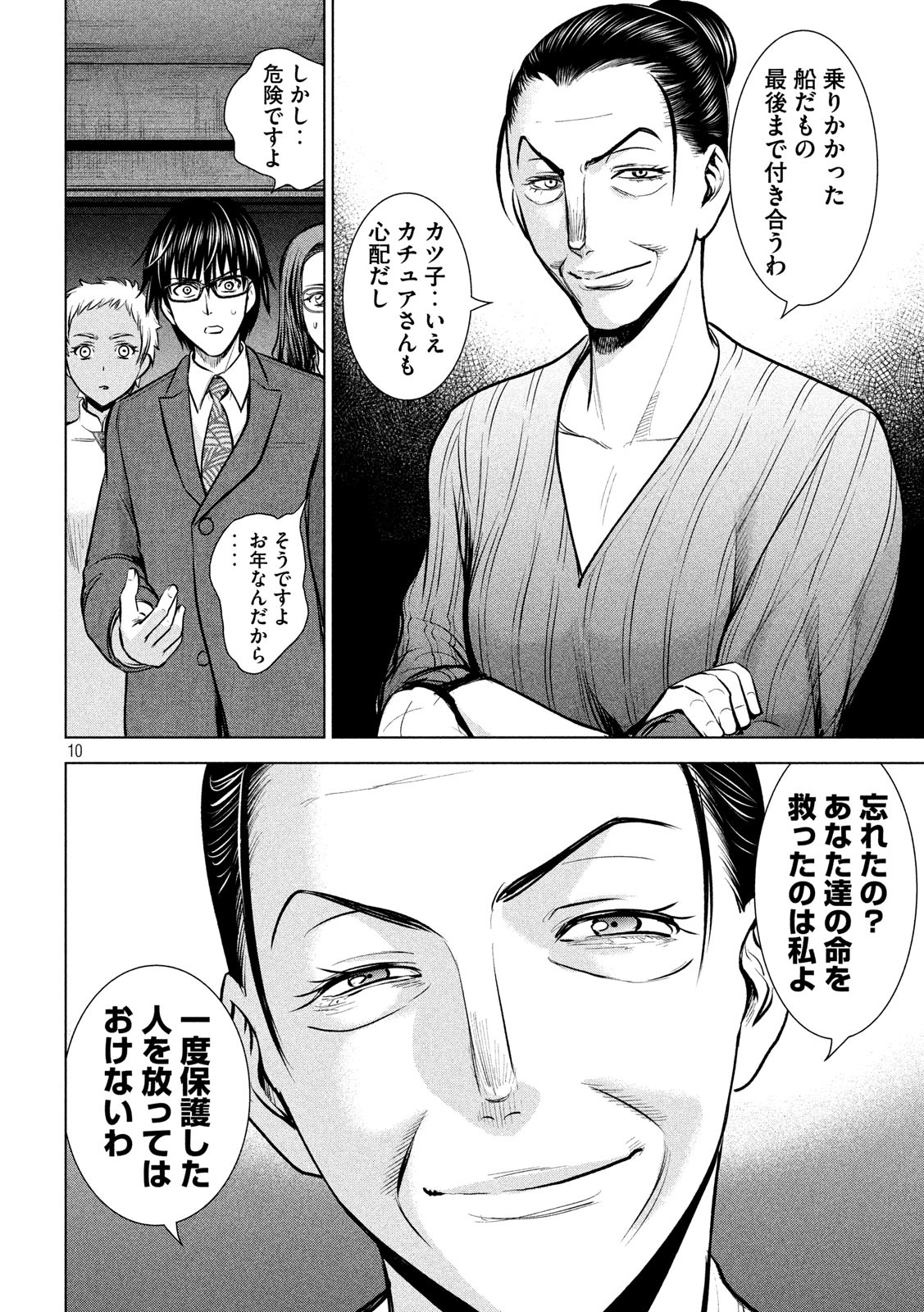 サタノファニ 第139話 - Page 10