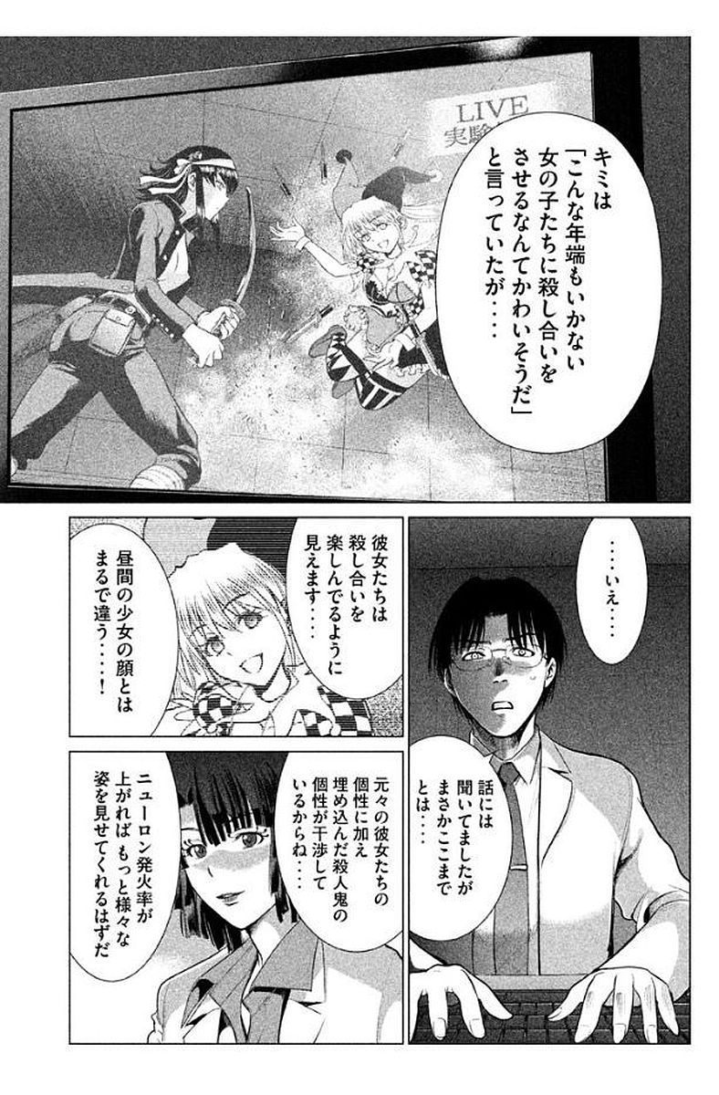 サタノファニ 第14話 - Page 2