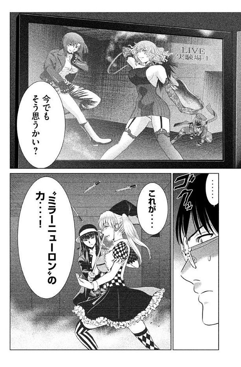 サタノファニ 第14話 - Page 3