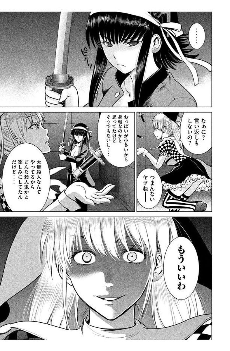 サタノファニ 第14話 - Page 5