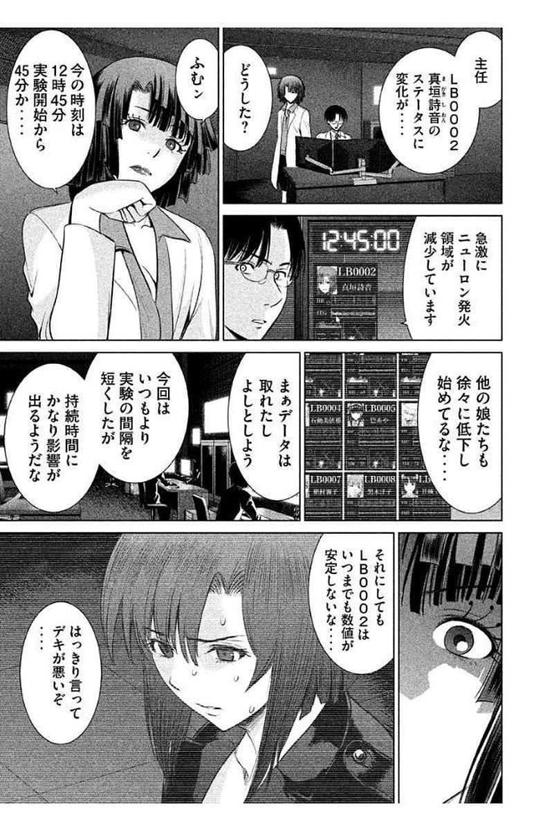 サタノファニ 第14話 - Page 15