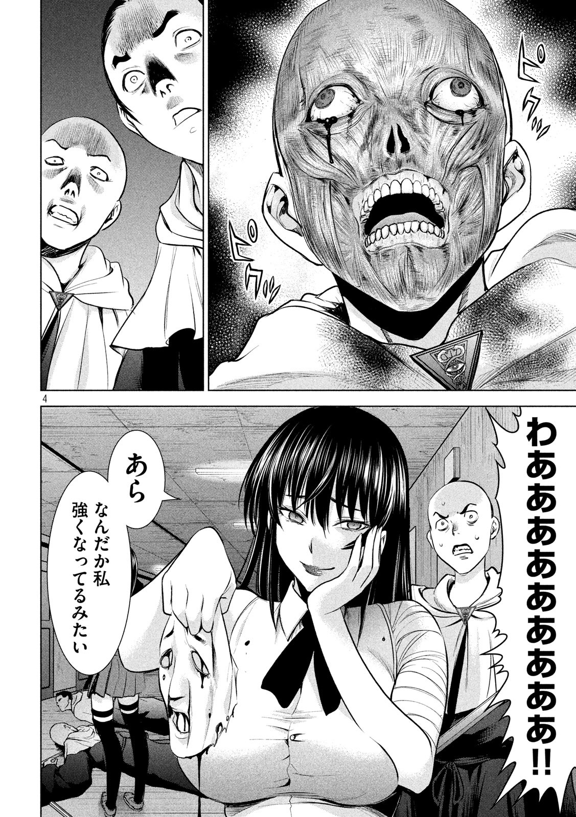 サタノファニ 第140話 - Page 4