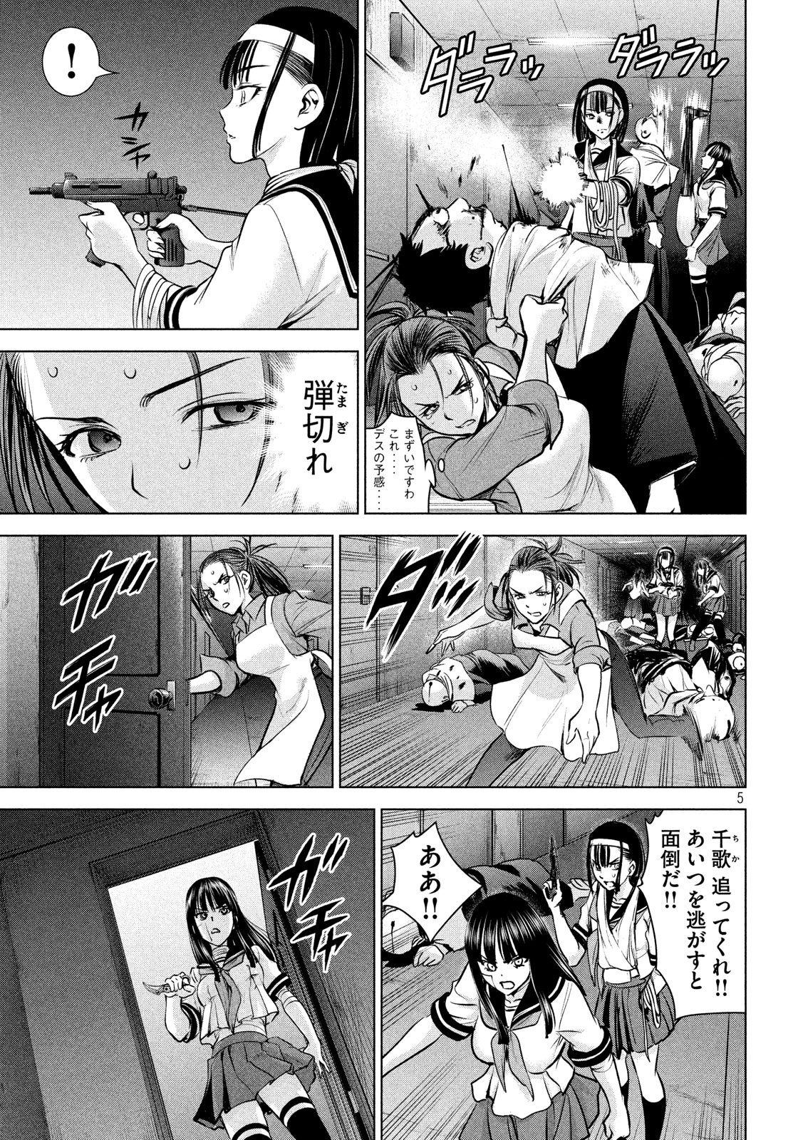 サタノファニ 第140話 - Page 5