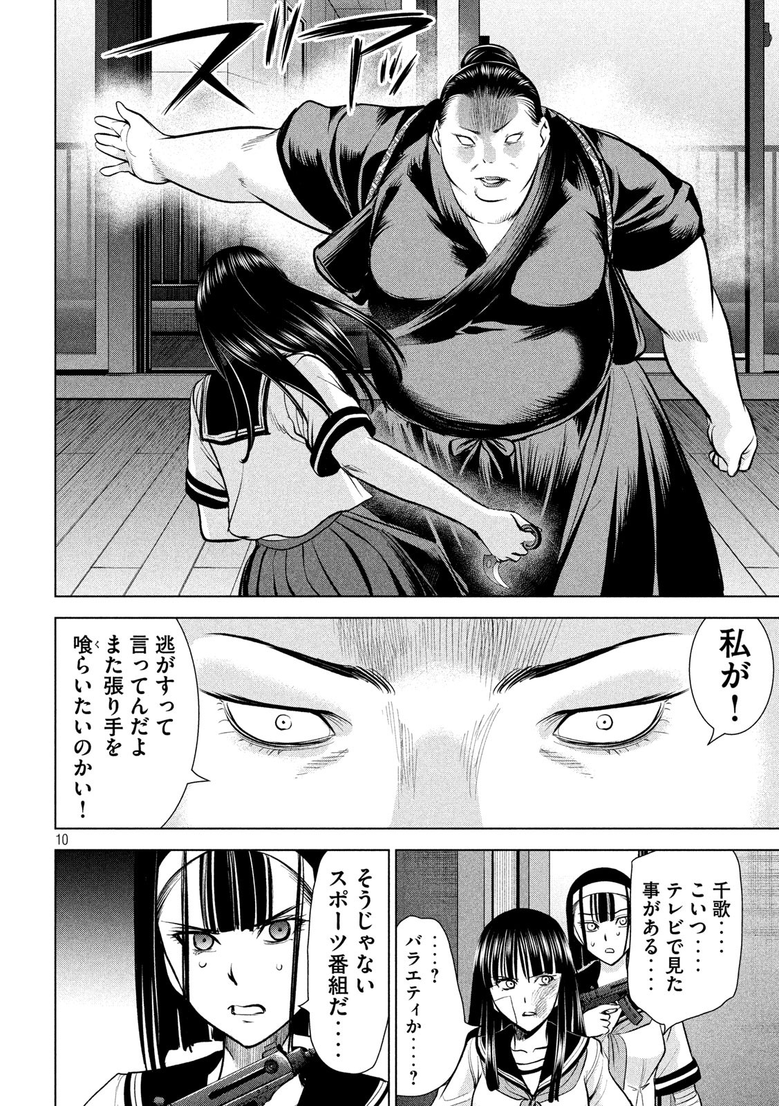 サタノファニ 第140話 - Page 10