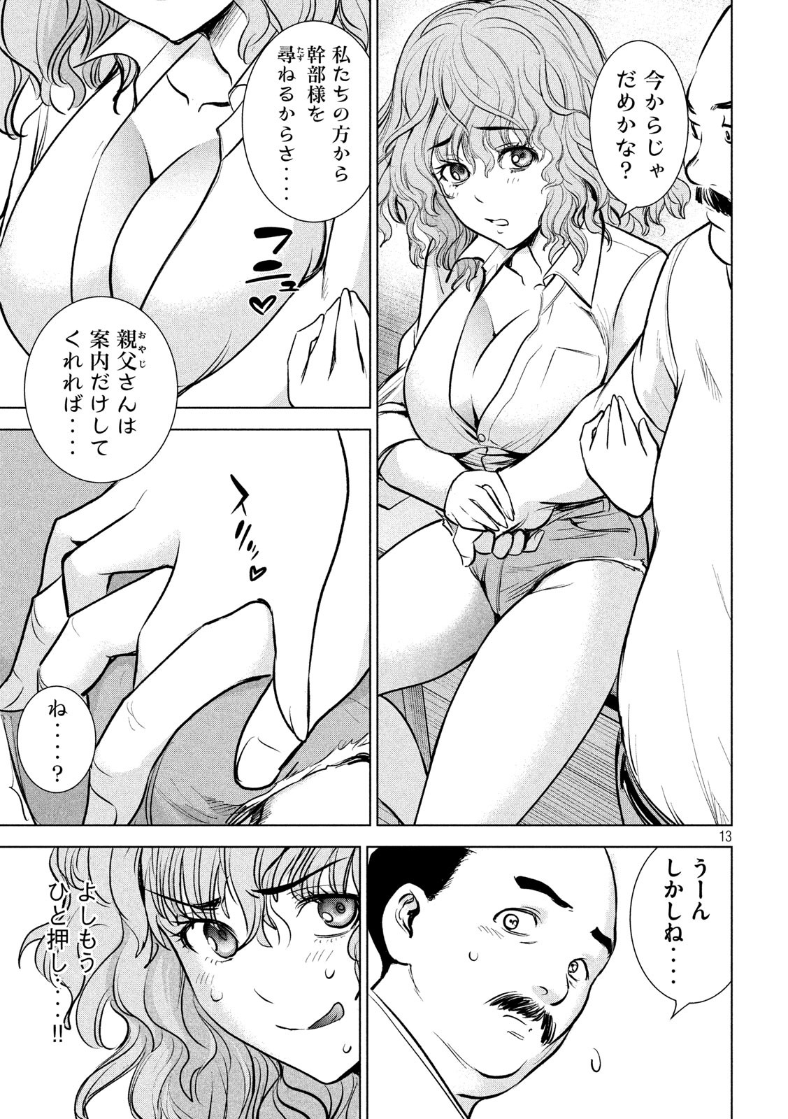 サタノファニ 第140話 - Page 13